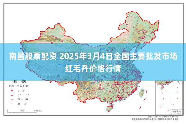 南昌股票配资 2025年3月4日全国主要批发市场红毛丹价格行情